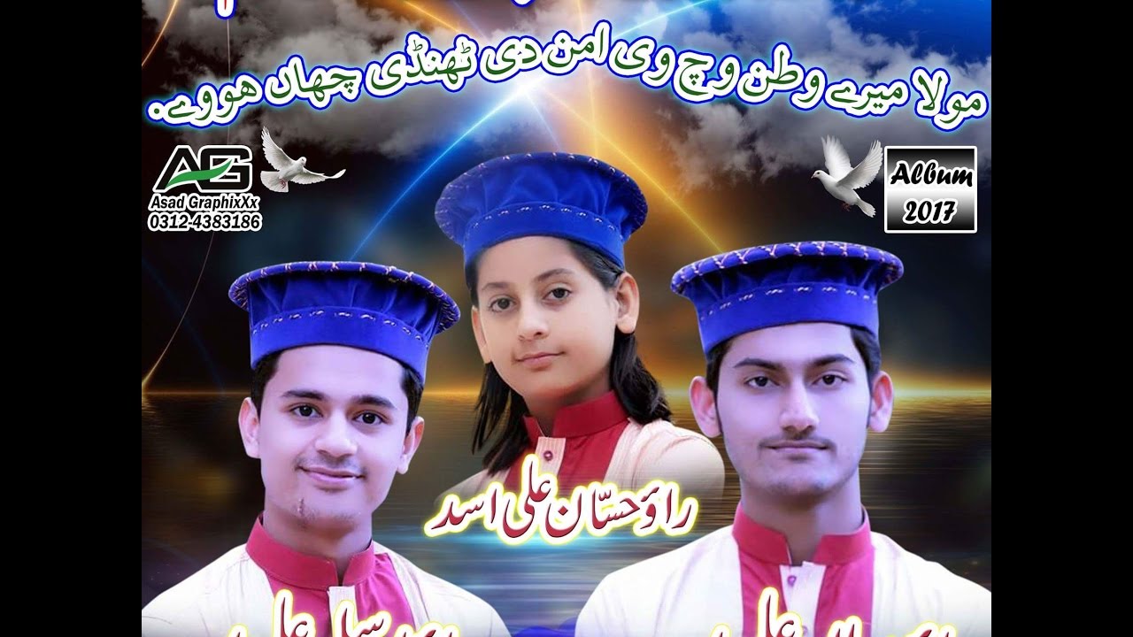 Full HD* Mola Meray Watan Wich We - Rao Brothers - 2017 Best Kalam