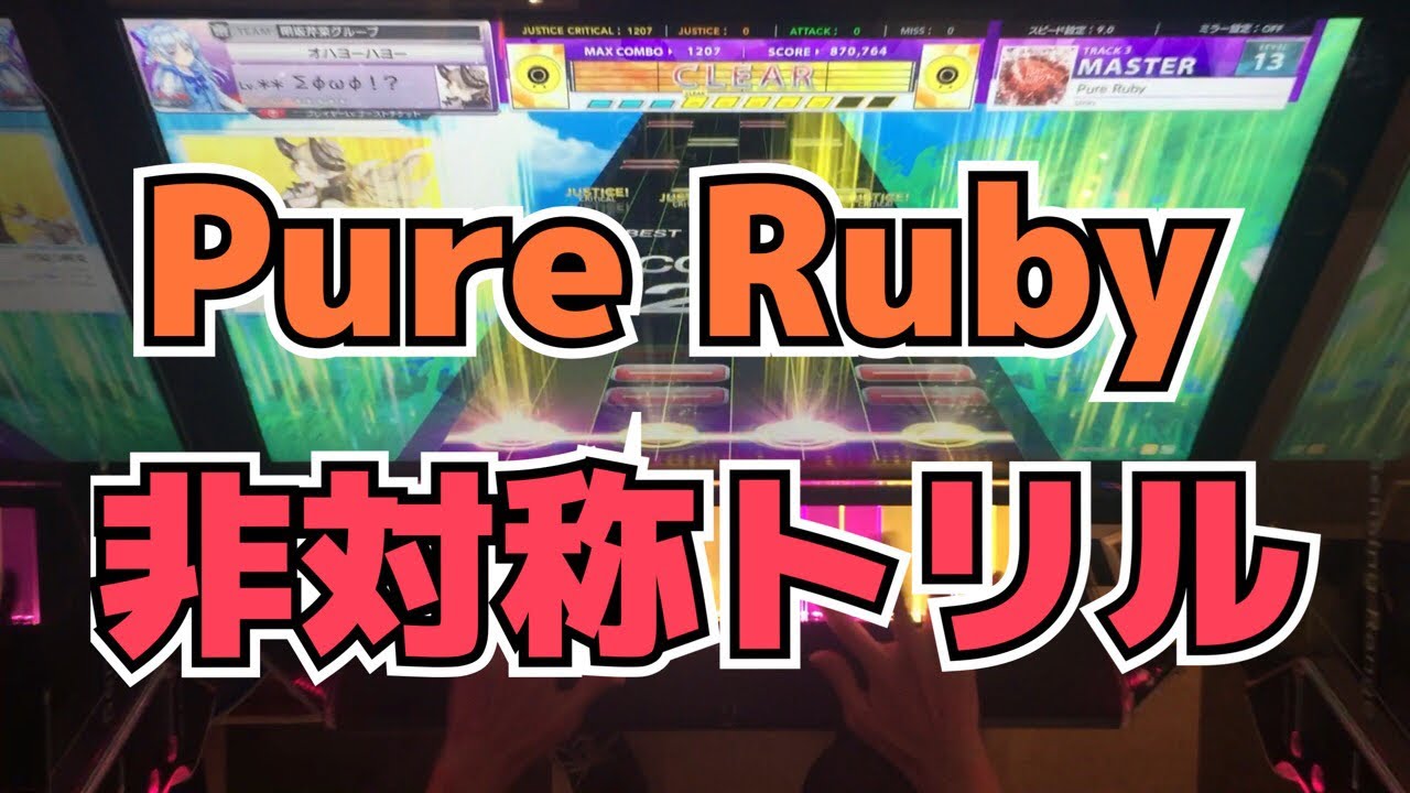 【CHUNITHM】AJC(理論値) Pure Ruby【MASTER 14】手元
