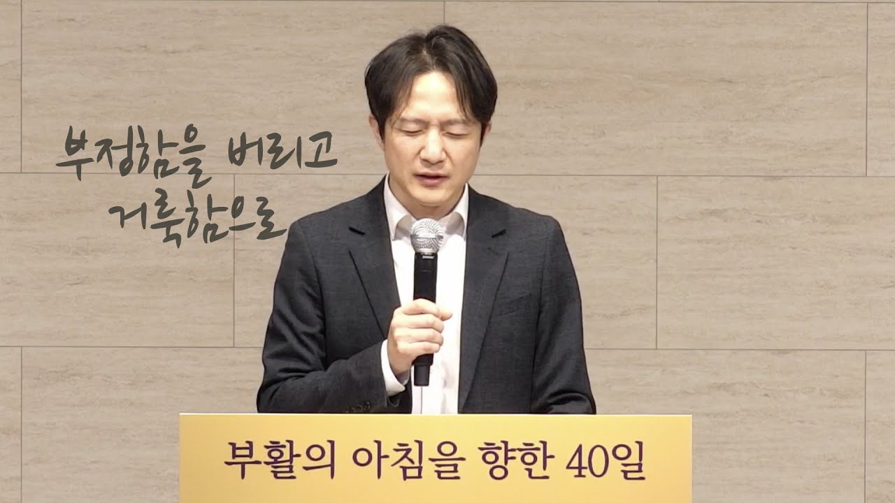[25-03-26 매일아침예배] 부정함을 버리고 거룩함으로 | 민수기 5:1-10 | 김경현 목사