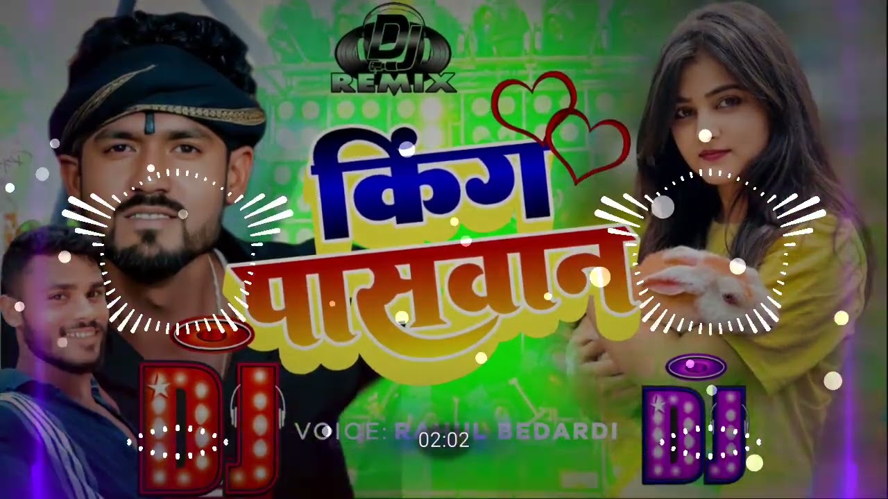 किंग पासवान √ Dj Abhi Raja √ DJ paswan song √ paswan ji ke gana √ हम हाई किंग पासवान dj song