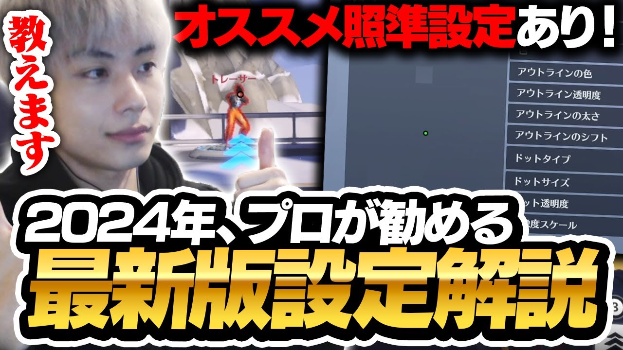 【2024年最新版】OWプロが使用しているおすすめの設定教えます！【オーバーウォッチ2 / OW2】