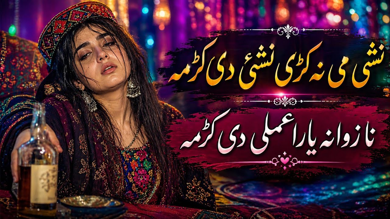 Nashi Me Na Kari Nashayi De Krama | Pashto Remix Song 2026 | Pashto Viral Song