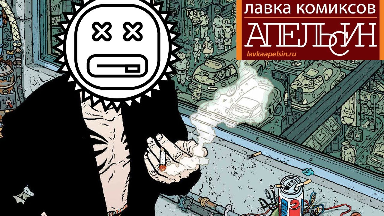 Апельсиновый Комикс Фреш #16|Трансметрополитен и более важные новинки