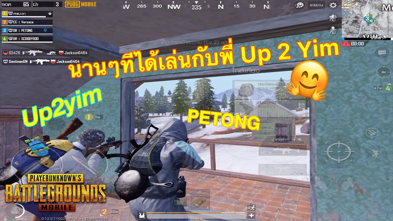 PETONG | PUBG mobile : เล่นกับ Up 2 Yim