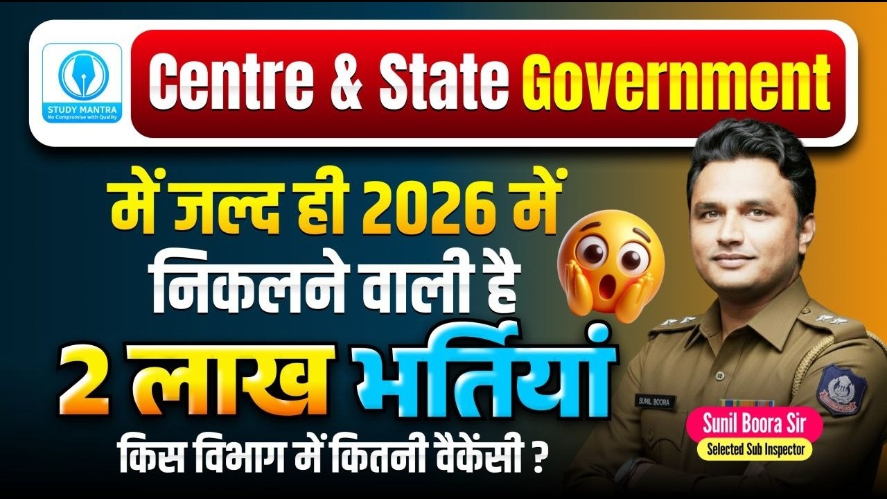 Government Job Vacancy 2026 | Central Government Job | New Govt Job 2026 | Job Vacancy 2026