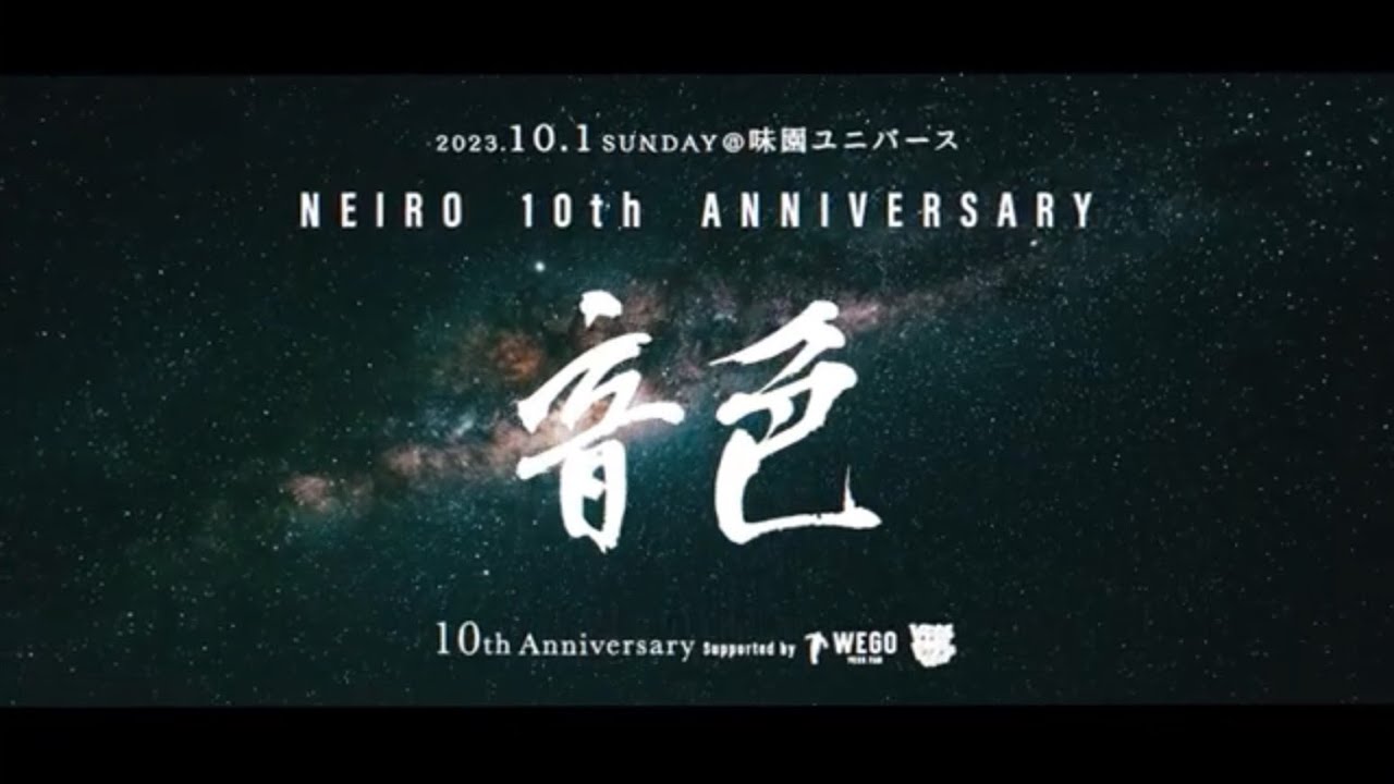 音色 10th Anniversary!! Official After Movie -2023.10.01.SUN- ＠味園ユニバース