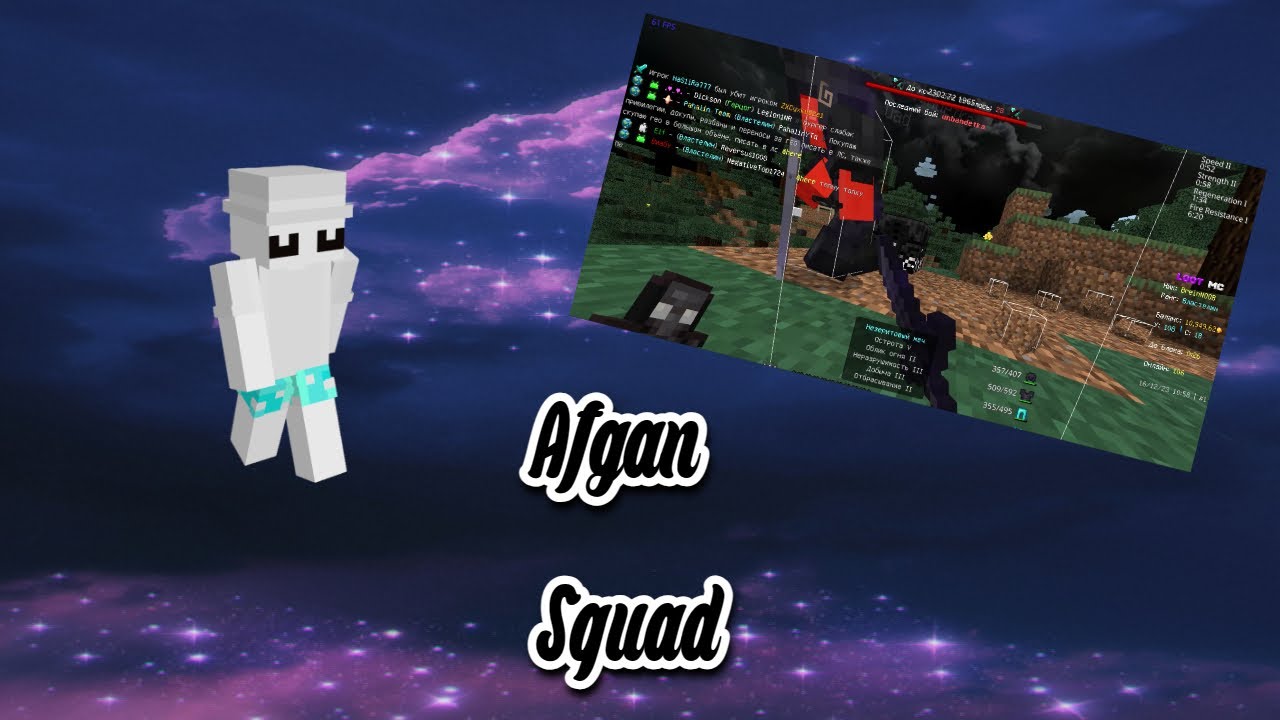 Afgan Squad убил пьяных | PvP on Lootmc 8|