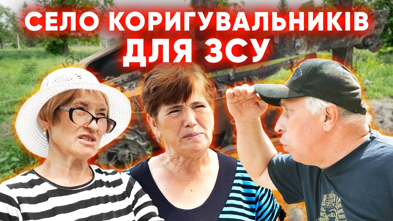 «Страшно, але що ж робить»: як у Мотижині коригували вогонь для ЗСУ