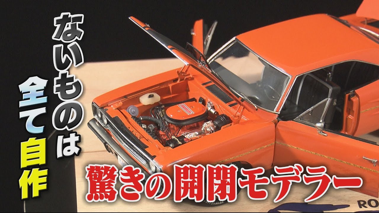 【自作パーツで精密再現】トランクも！ドアも！全部開いちゃうプラモデル【イベント編 #3】