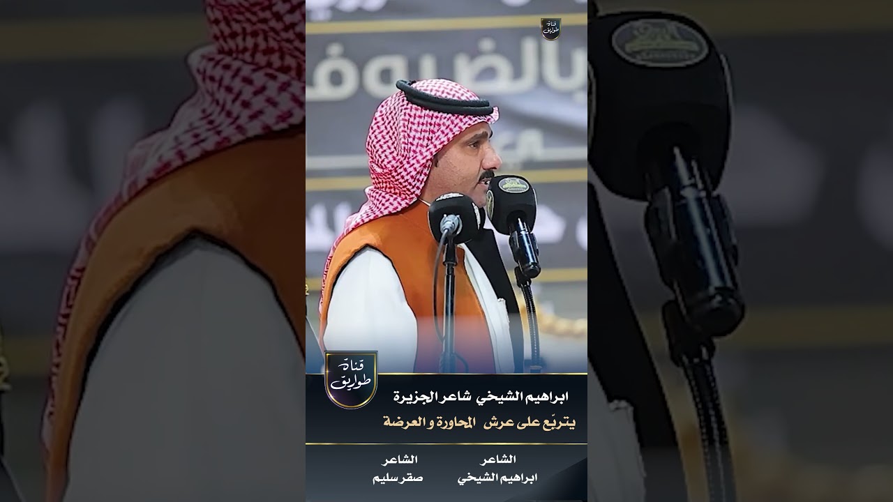 👑🔥 الشيخي | يتربع على عرش المحاورة والعرضة | شاعر الجزيرة بلا منازع #الشعرالشعبي #شعر_شعبي #شعر