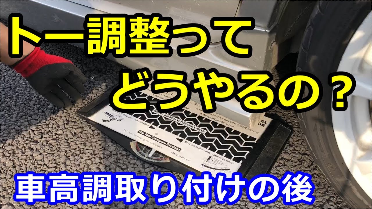 [DIY]マーチ車高調取り付け～アライメントのやり方！