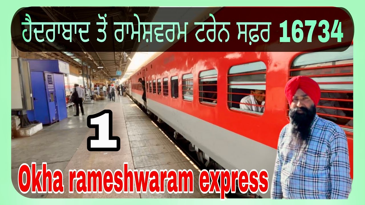 Hyderabad to Rameshwaram train journey 16734 okha rameshwaram express
