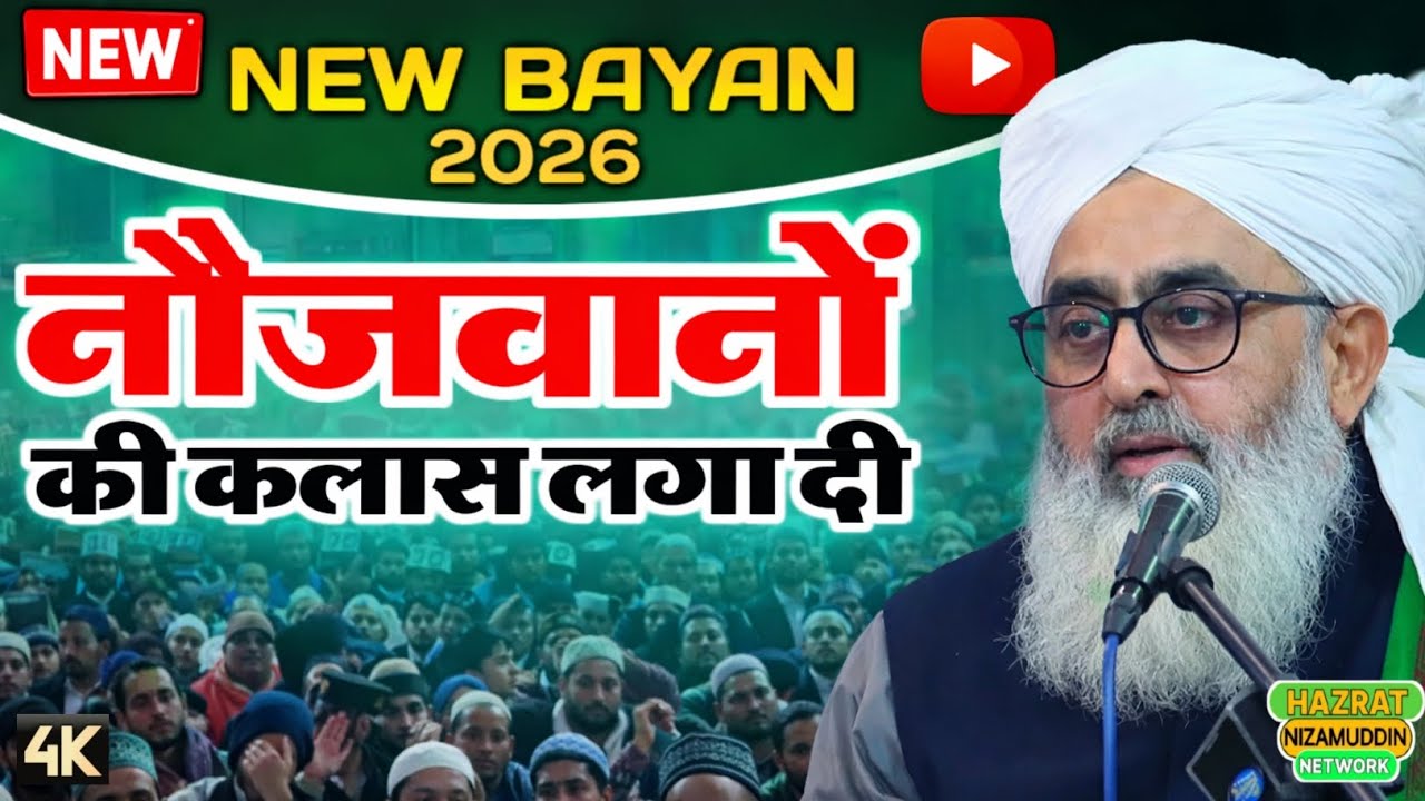 Maulana Shakir Noori Sahab • Bayan सुनकर ईमान तरो ताज़ा हो जाएगा || New Taqreer 2026 || Dastre Fazil