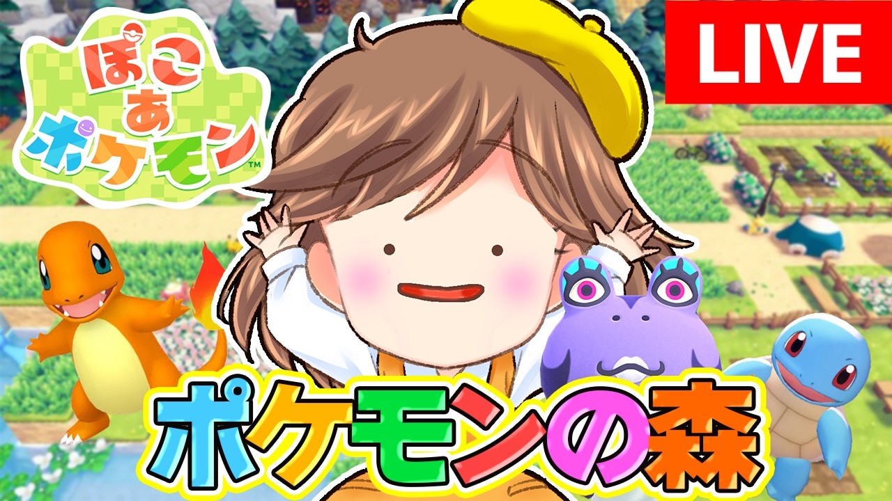 【ぽこ あ  ポケモン】あつ森脳ゆっきーのポケモンスローライフ生放送【ぽこポケ】