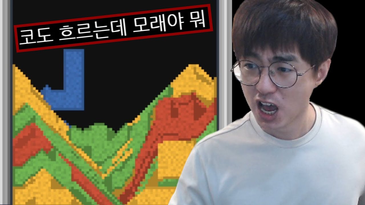 [케인] 흘러내리는 테트리스