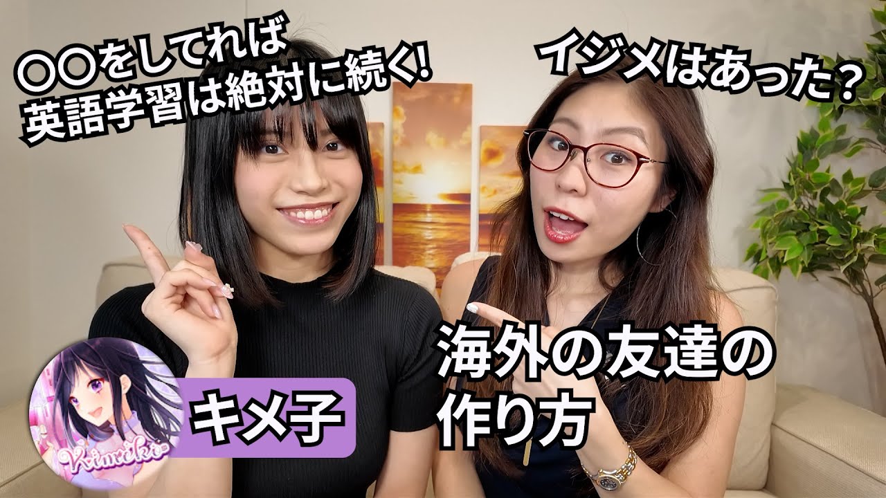 【初公開】8歳で帰国した帰国子女に英語のキープ方法を聞いてみたらめっちゃタメになった