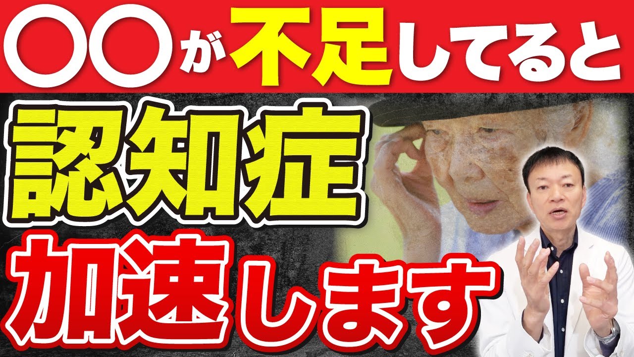 【99％が知らない認知症の盲点】40代以上必見！親の異変がわかる「認知症初期サイン４選」＆山内流”脳活メソッド ”