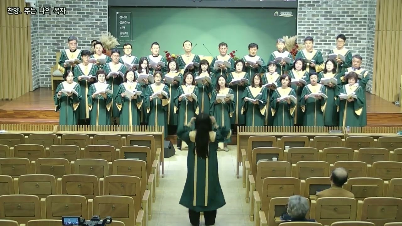 그린시티교회 2025년11월16일 주일예배찬양[주는 나의 목자]