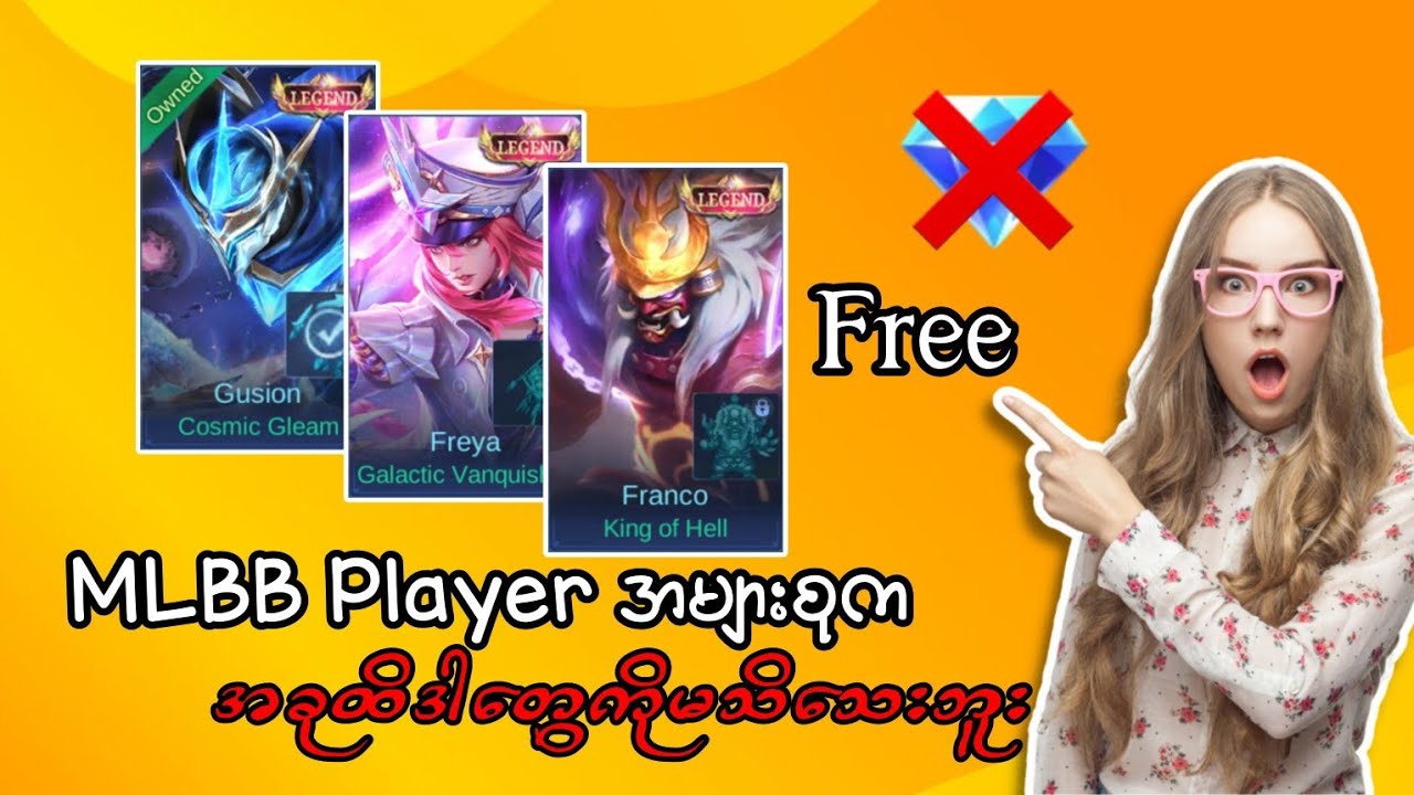 Legend skinတစ်ကောင်ကိုDiamondမကုန်ကျပဲဂုန်းဆင်းနည်း💯✅