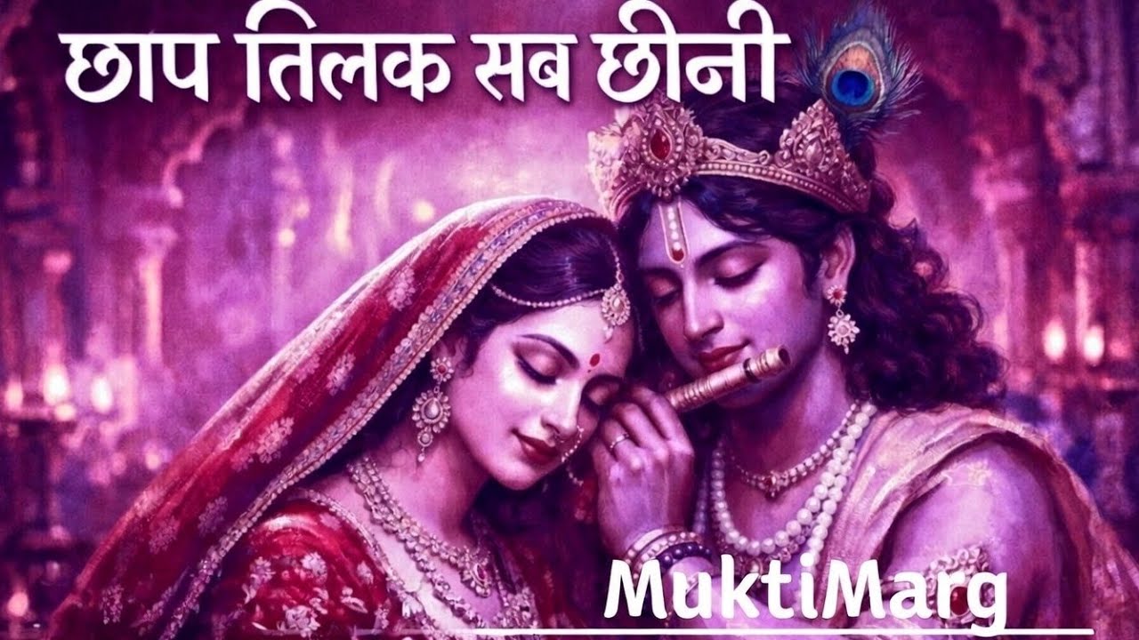 Chhap Tilak Sab Chheeni | Classical Devotional Song | Radha Krishna Bhajan
