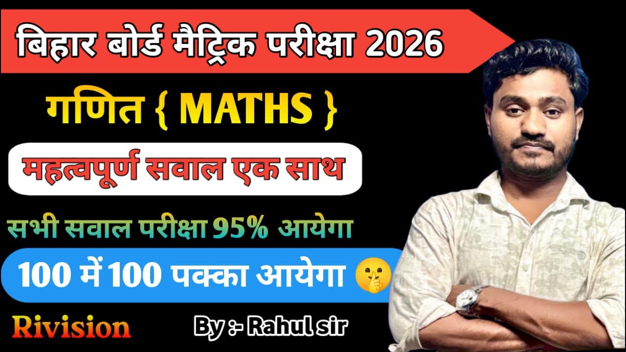 Rahul Study Point is live #Math all chapters rivision