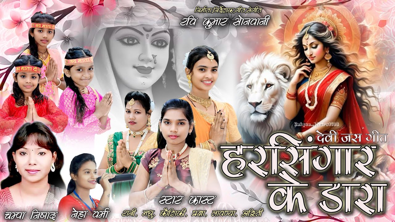 Harsringar Ke Dara | New CG Jas Geet 2025 | Champa Nishad & Neha Verma | Pragya Music CG Song