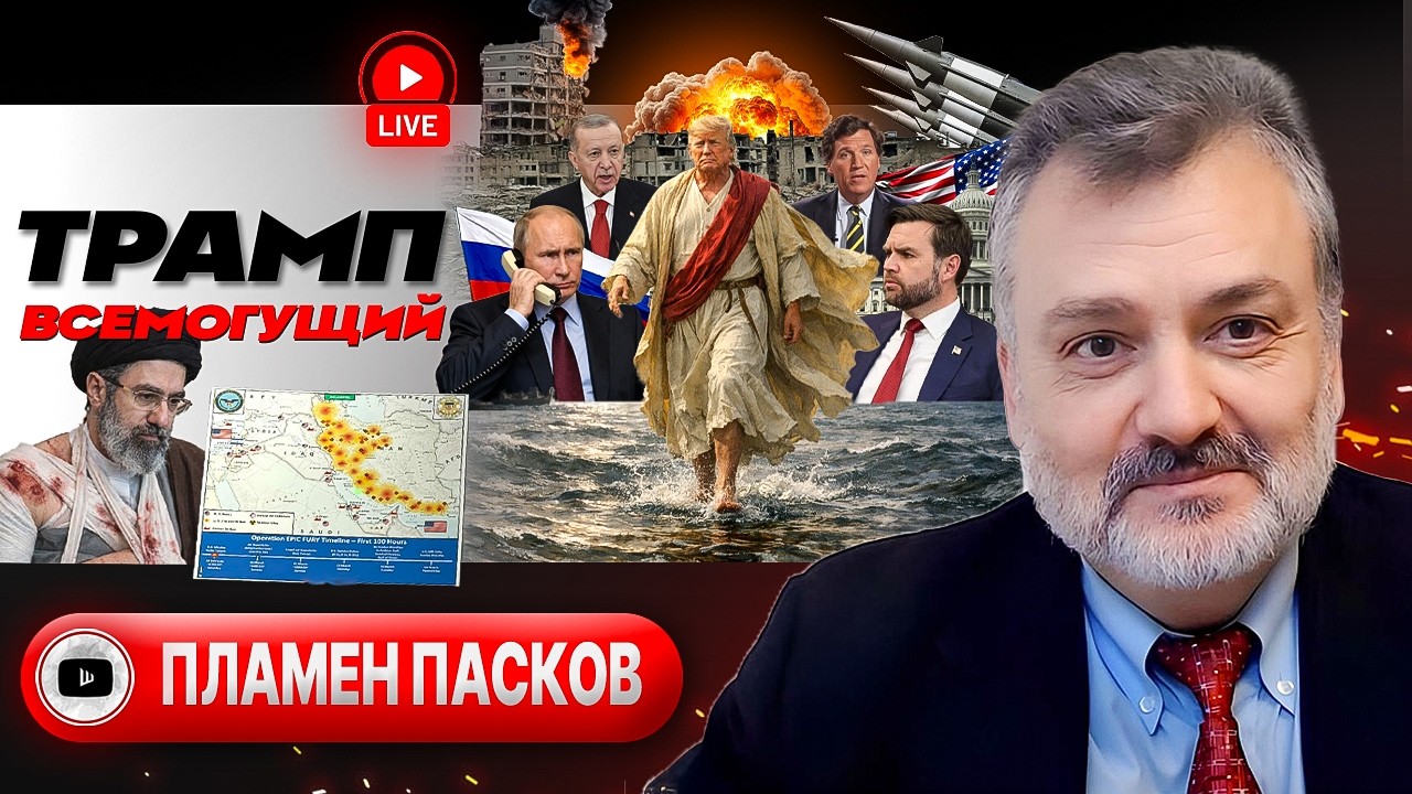 👼🌊 Первый после БОГА: Трамп шагает по воде Персидского залива. Звонок Путину. Контрудары Зе - Пасков