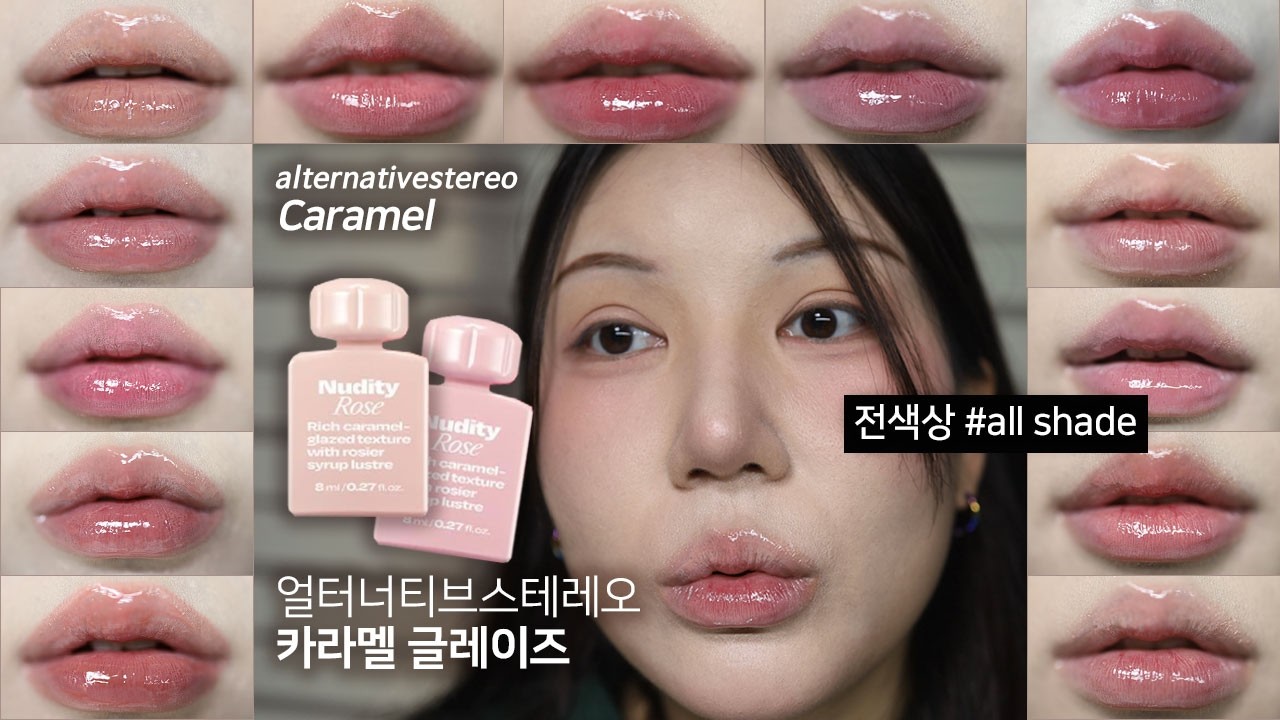 [ENG] 🩷신상미쳤네..(p) 카라멜글레이즈 전색상리뷰 가져옴 얼터너티브스테레오 alternativestereo caramel glaze tint review