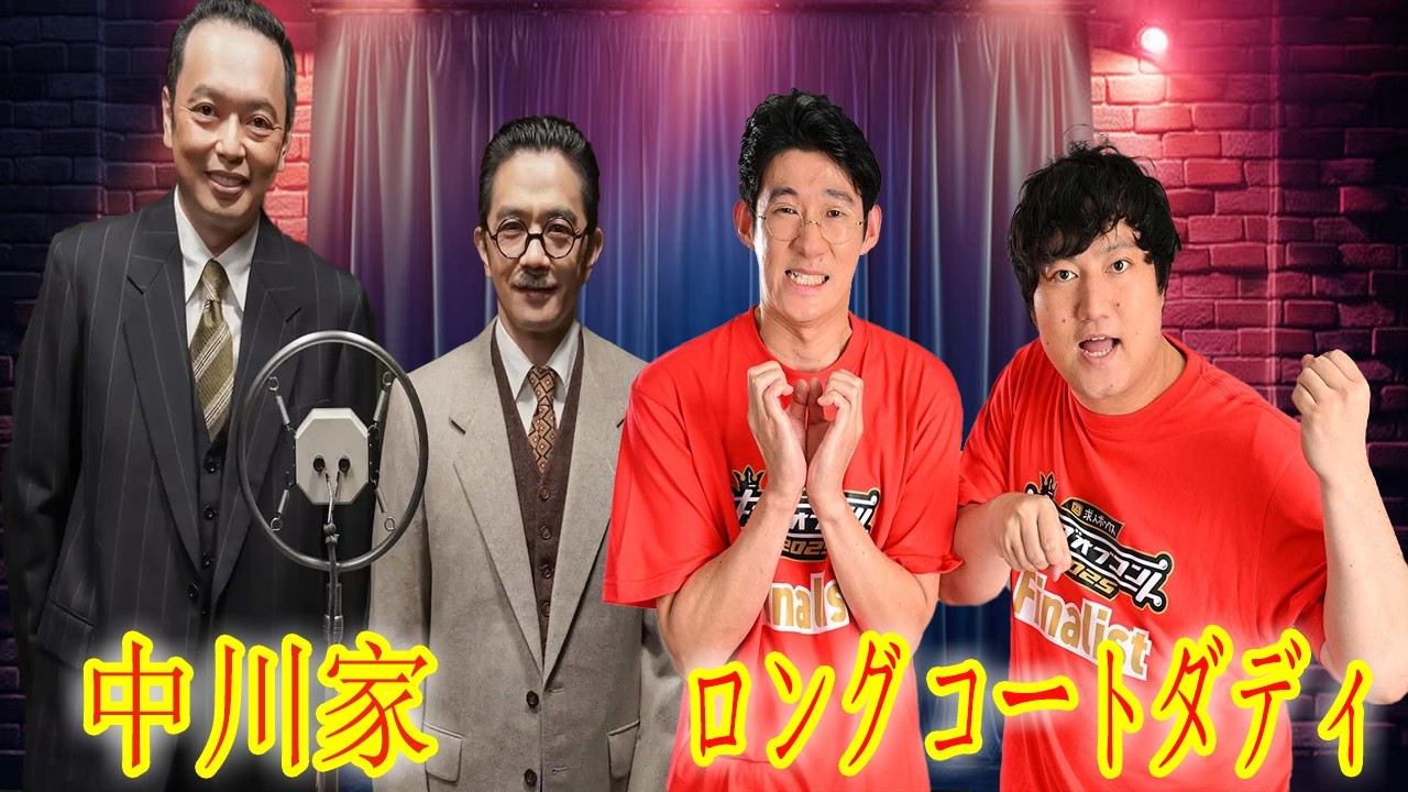 【神回確定】中川家×ロングコートダディ爆笑共演！ザ・ラジオショー13時台が面白すぎる｜東島衣里アナも参戦