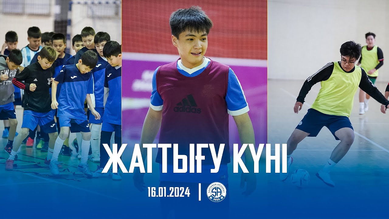 ЖАТТЫҒУ КҮНІ / 16.01.2024 / SAKTAGAN ACADEMY ✅