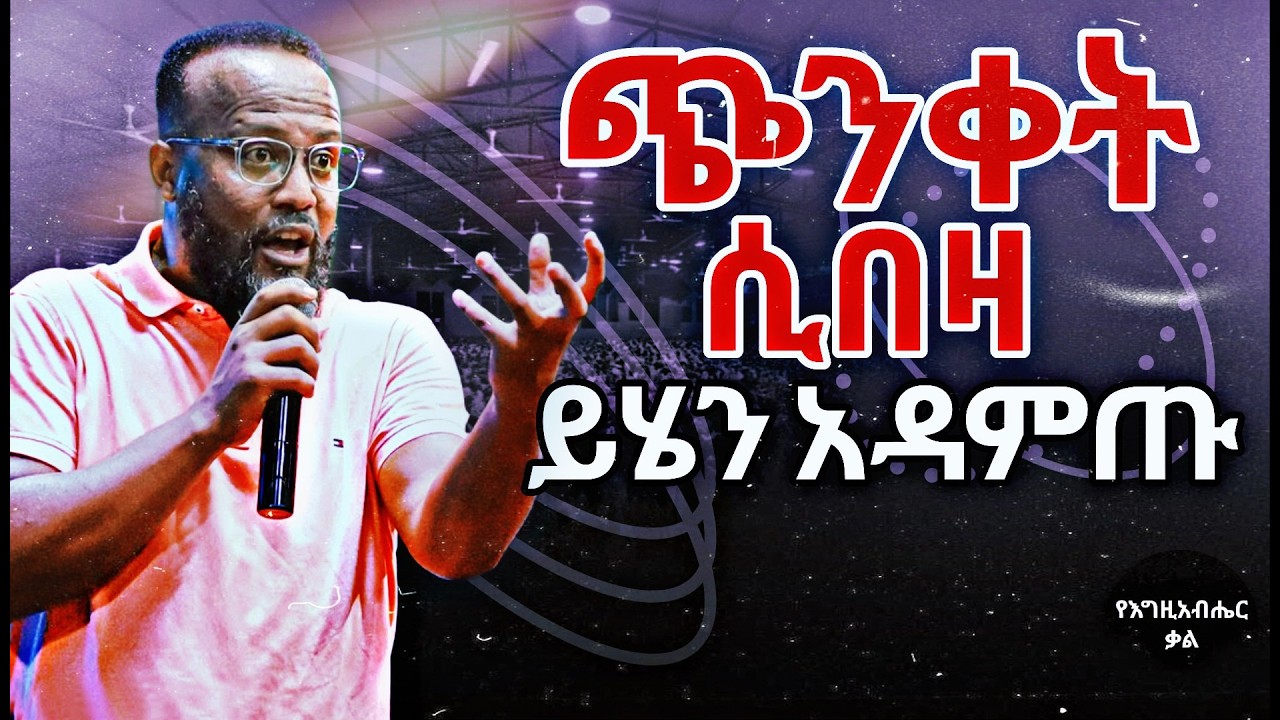 ይሄን ትምህርት ቤተሰቦች ለልጆቻችሁ ስጦታ አድርጉላቸው | Spiritual Legacy | Yonatan Aklilu | Yegeta Qal