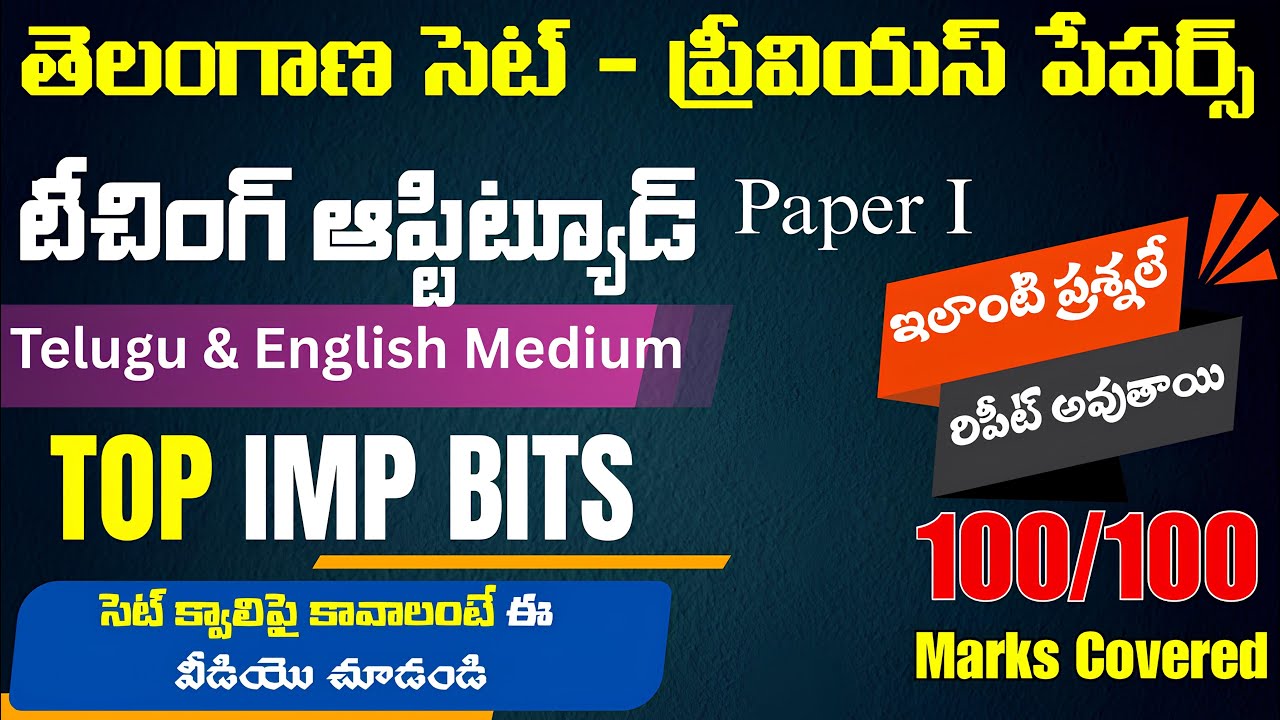 TS SET paper 1 Important Questions in Telugu | Previuos Questions | Teaching Aptitude | SET 2025