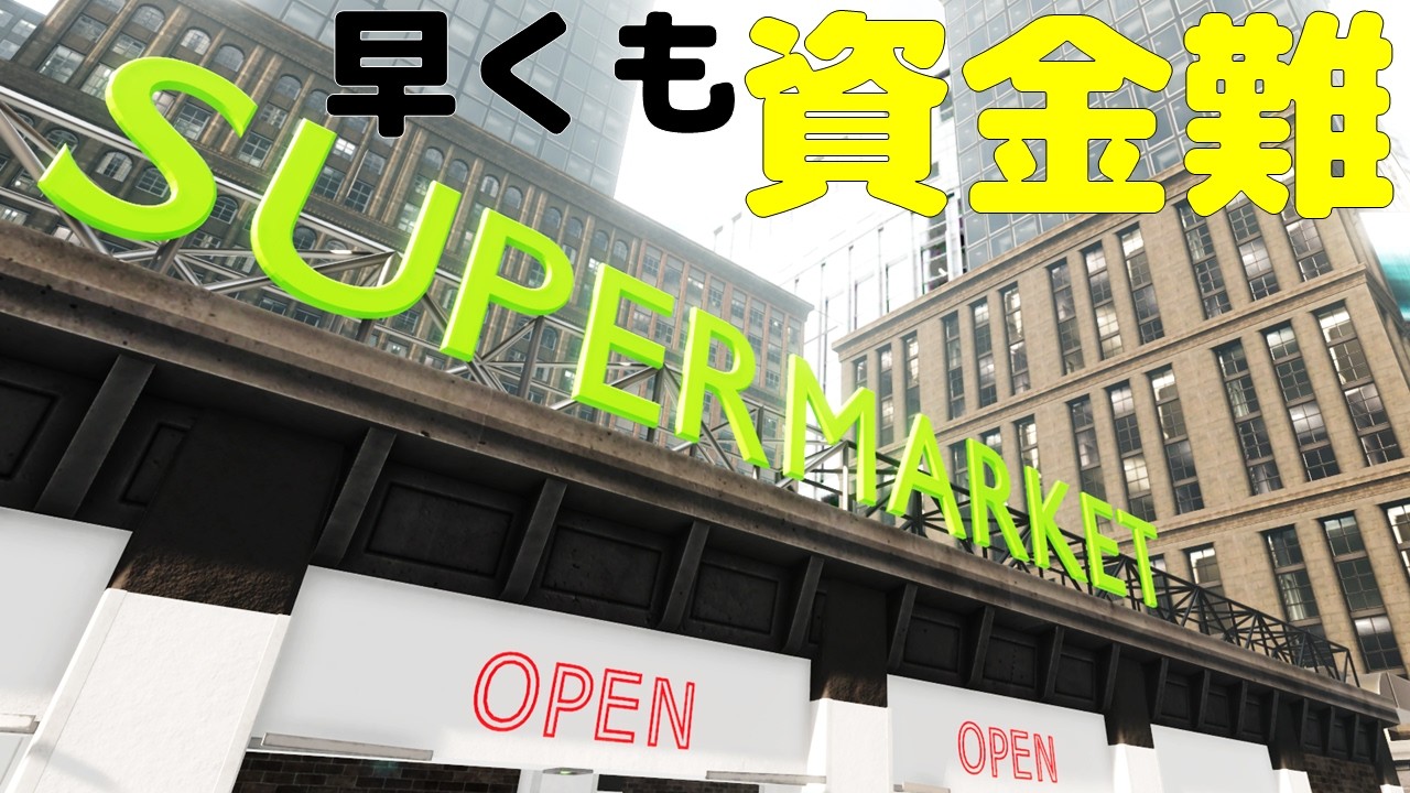 【Supermarket Together】お金ないです【VTuber/ゲーム実況】