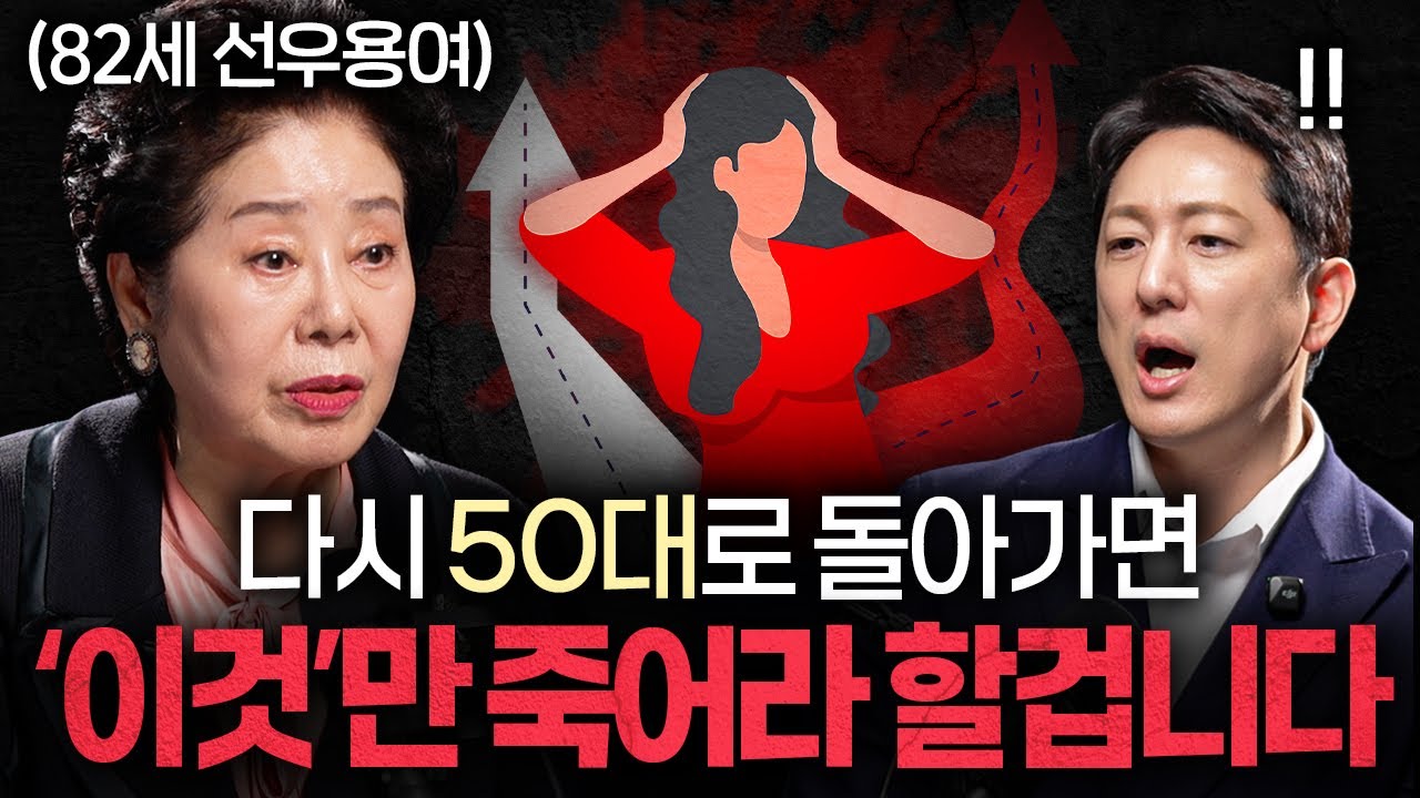 선우용여가 이병철 회장 앞에서도 당당했던 이유ㅣ지식인초대석 EP.99 (선우용여 2부)