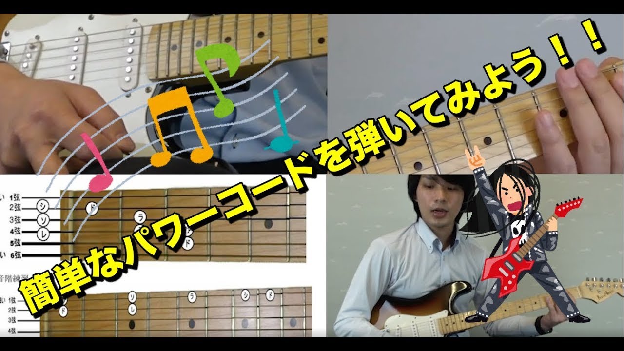 エレキギター　　ドレミファを弾いてみよう！！