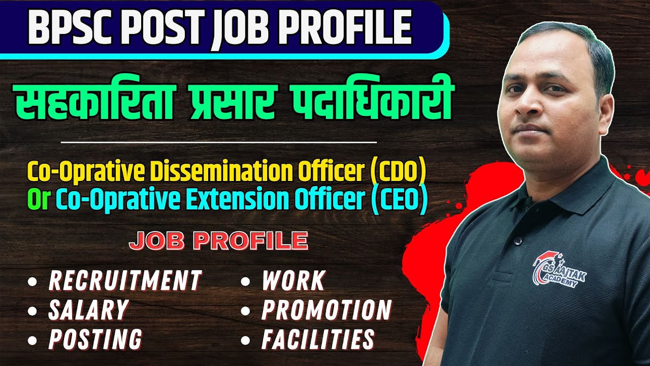 BPSC Co-Oprative Extention Officer Job Profile | BPSC Sahakarita Prasar Padadhikari job profile