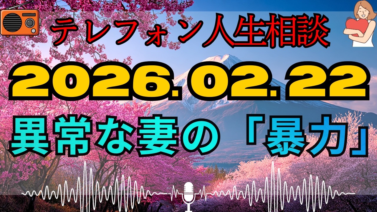 【テレフォン人生相談 🎙️】 「夫を支配する狂った妻」。異常な怒鳴り声で家庭を地獄に変える醜態。加藤諦三が断罪