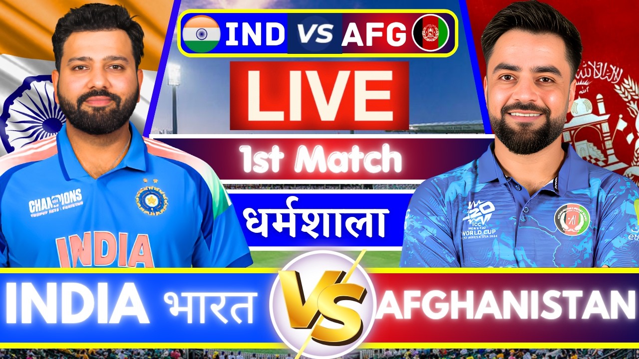 🔴India vs Afghanistan 1st Match Live Cricket Score Live Cricket Match Today | IND vs AFG Live Match