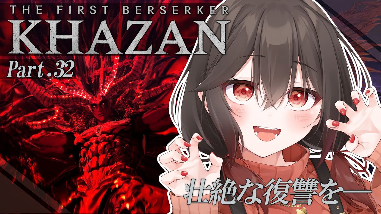 【the first berserker: khazan / Part.32 】最終戦！オズマをぶっ飛ばしに来た【vtuber / 物江炎】