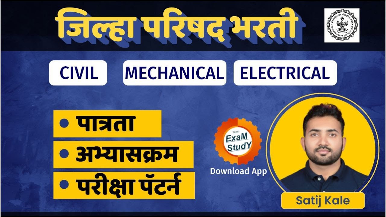जिल्हा परिषद भरती 2023 |ZP JE Syllabus & Exam pattern |ZP Exam 2023 |Mechanical |Civil |Electrical