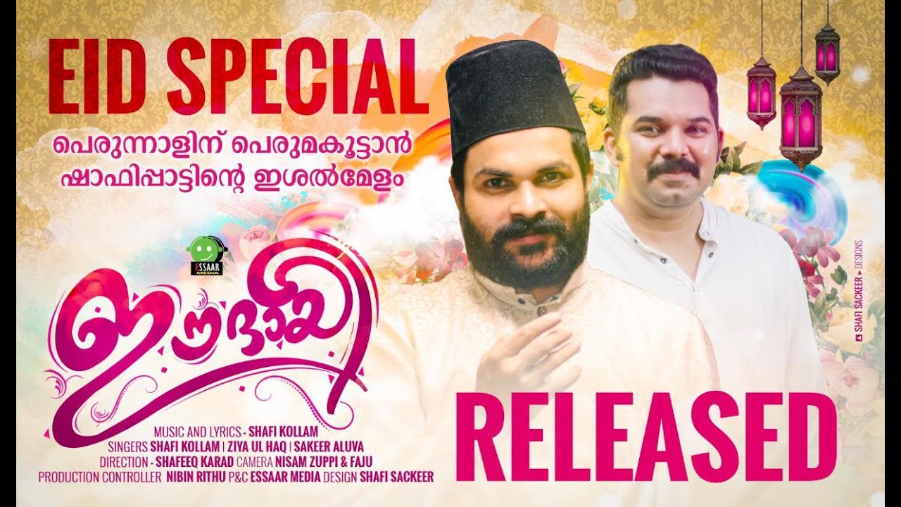 EIDAAYI | EID SONG 2021 |  SHAFI KOLLAM | ZIA UL HAQ | SAKEER ALUVA | ESSAAR MEDIA | ANWAR AMAN