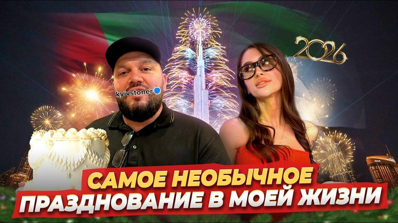 VLOG 3. Самое необычное празднование в моей жизни!