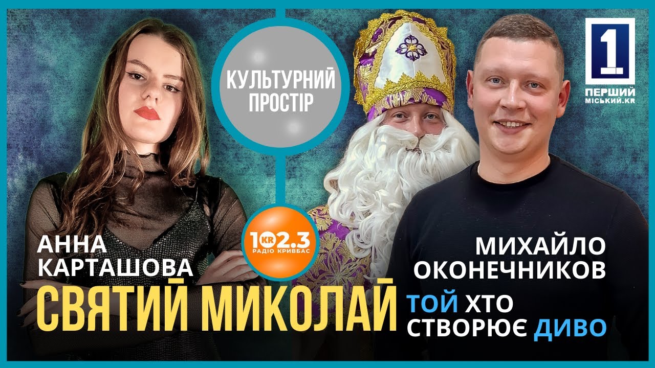 Культурний простір - Той хто створює диво. Михайло Оконечников
