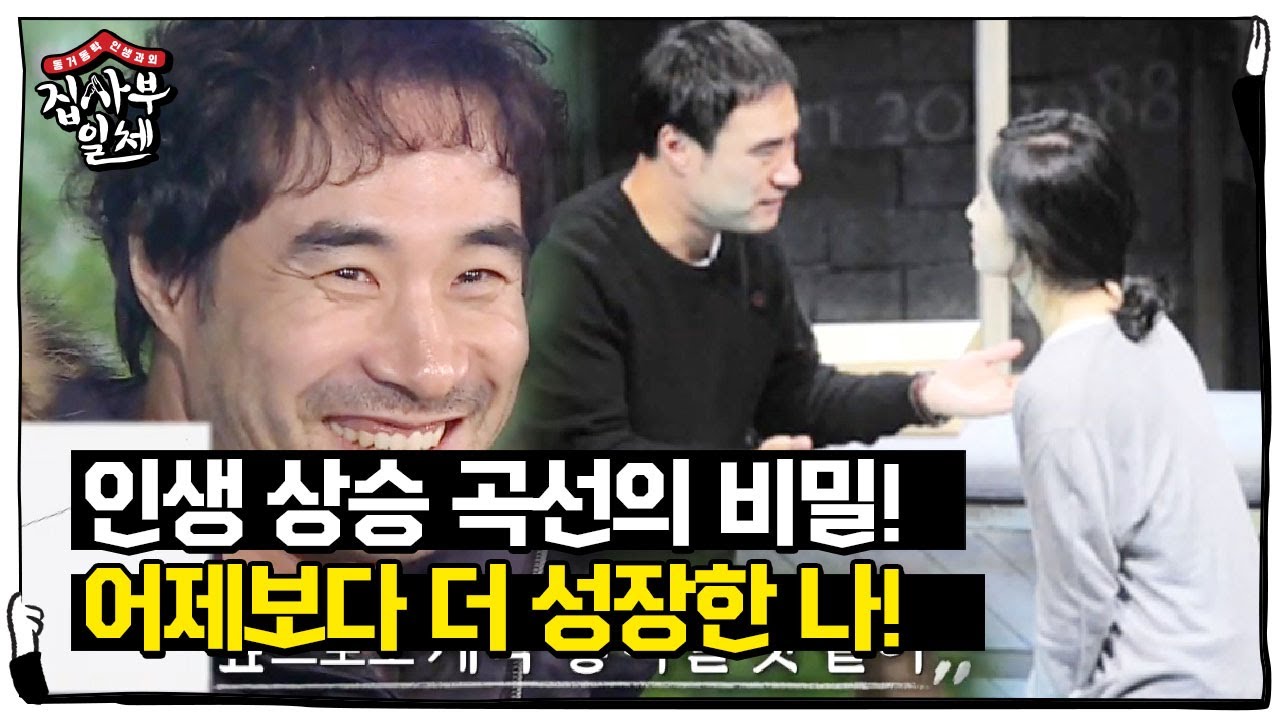 “분명히 늘었구나!” 배성우, 인생 상승 곡선의 비밀 ‘성취감’ㅣ집사부일체(Master in the House)ㅣSBS ENTER.