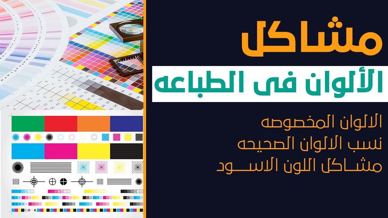 مشاكل الالوان في الطباعه