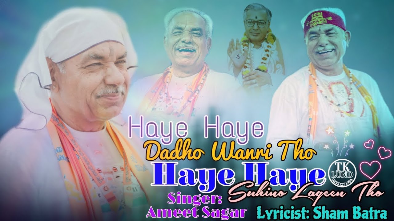 Haye Haye Dadho Wanri Tho | Ashtam Jot Ja Shehzada | Baba Navam Jot Pyara | Shadani Bhajan ♥️
