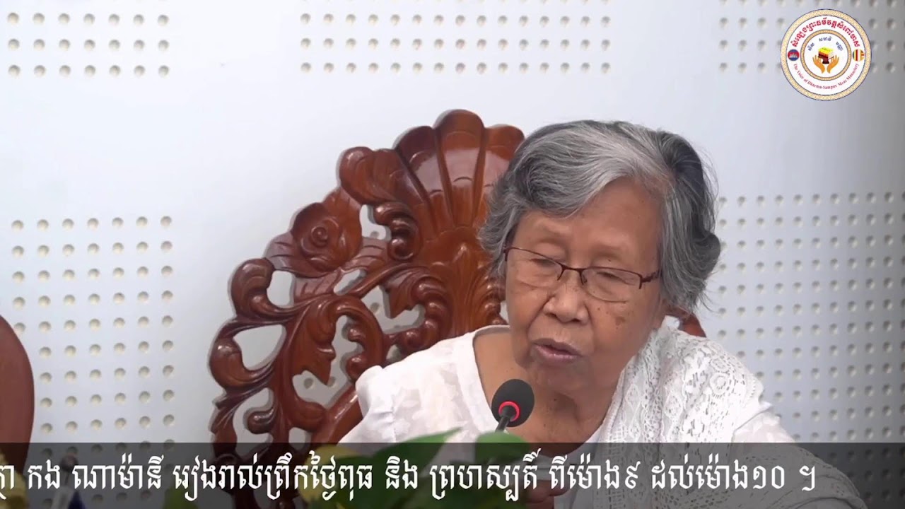 សង្គ្រោះអាការៈ៤០ក្នុងអនុបស្សនា៣ | សំឡេងព្រះធម៌វត្តសំពៅមាស's Live broadcast
