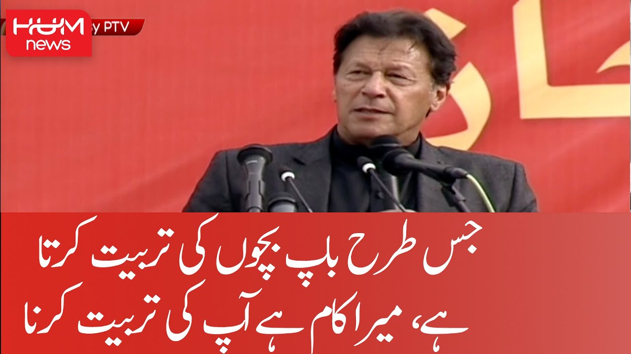 Wazir e Azam Qaum ka Baap Hota Hai, Mai Tamam Qaum ki Tarbiyat Kerta Hun..!