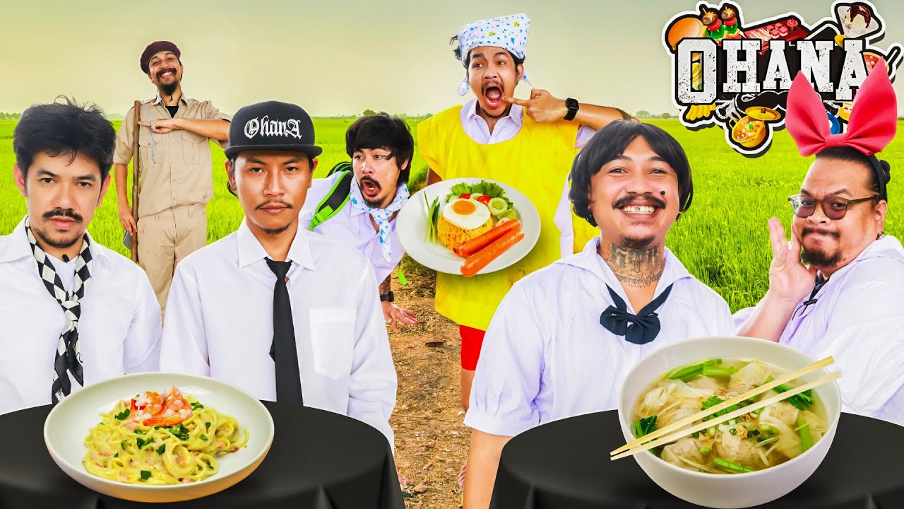 ครัวไรอ่ะ! EP.194 : ทำอาหารตามระดับชั้น