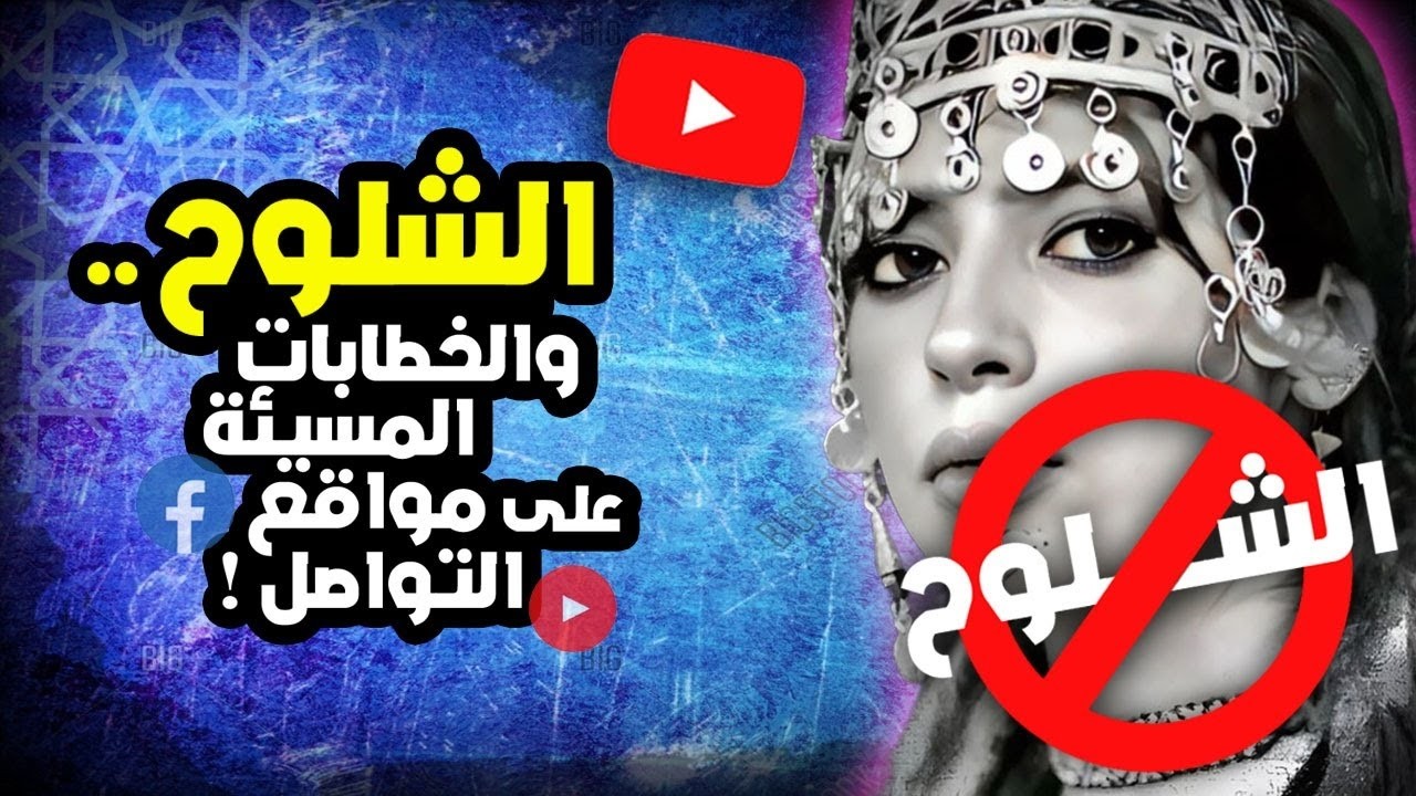 ＂الشلوح